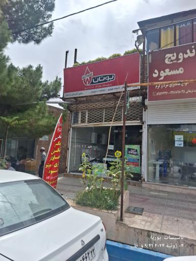 عکس تاسیسات پوریا