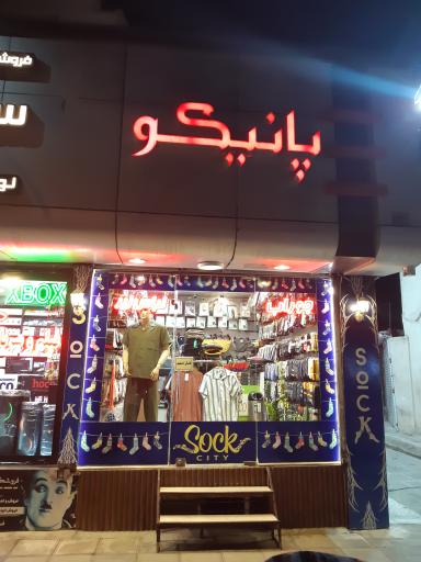 عکس لباس زیر مردانه پانیکو