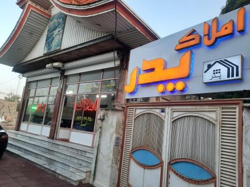 عکس املاک پدر (زعفرانیه)