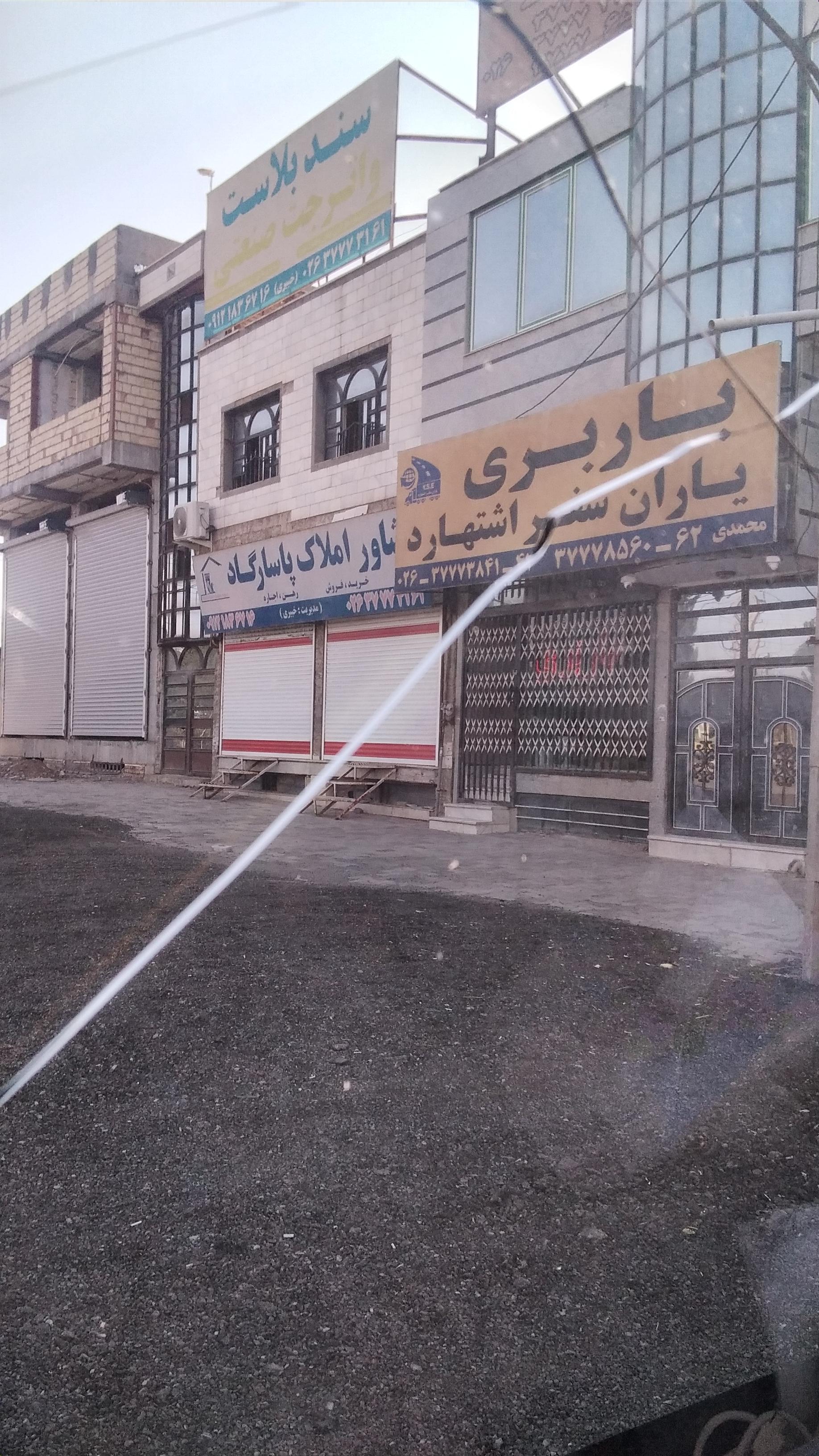 عکس شرکت حمل و نقل یاران سفر اشتهارد