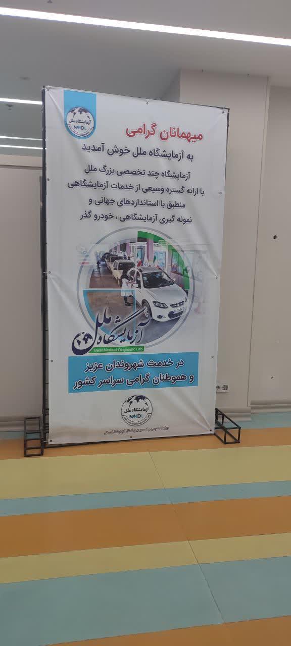 عکس آزمایشگاه ملل 