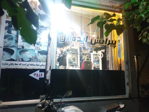 عکس پیرایش ایده آل