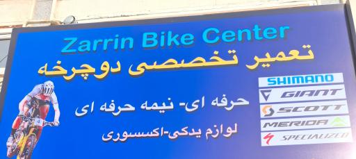 عکس تعمیرگاه تخصصی دوچرخه