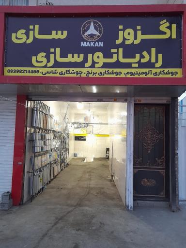 عکس اگزوز سازی و رادیاتور سازی حمید 