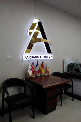 عکس آموزشگاه زبانهای خارجی فرهنگ نوین