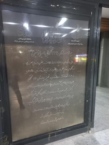 عکس بیمارستان امیرالمومنین