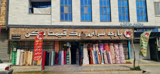 عکس پارچه سرای قیمت شکن