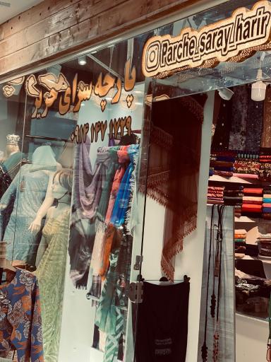 عکس پارچه سرای حریر