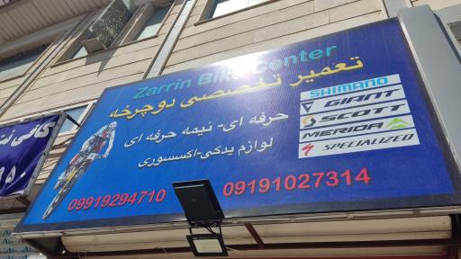 عکس تعمیرگاه تخصصی دوچرخه