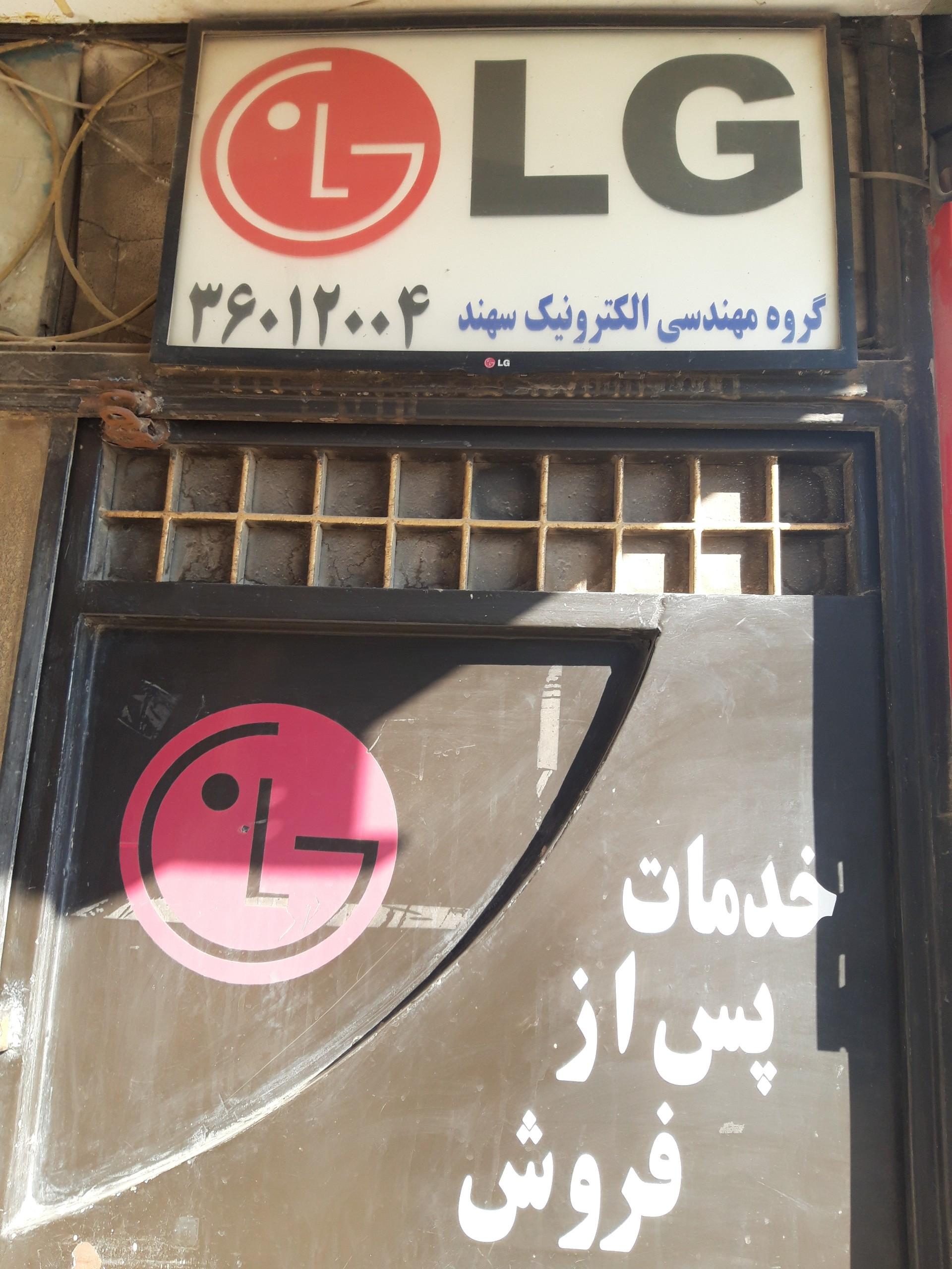 عکس گروه مهندسی الکترونیک سهند