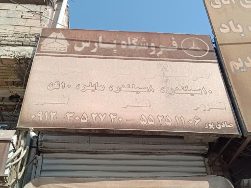 عکس لوازم یدکی بنز (محمود صادق پور)