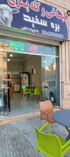 عکس طباخی و کله پزی بره سفید