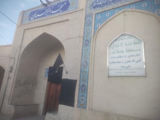 عکس مسجد الرحمان