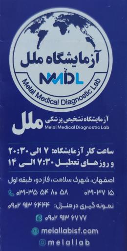 عکس آزمایشگاه ملل 