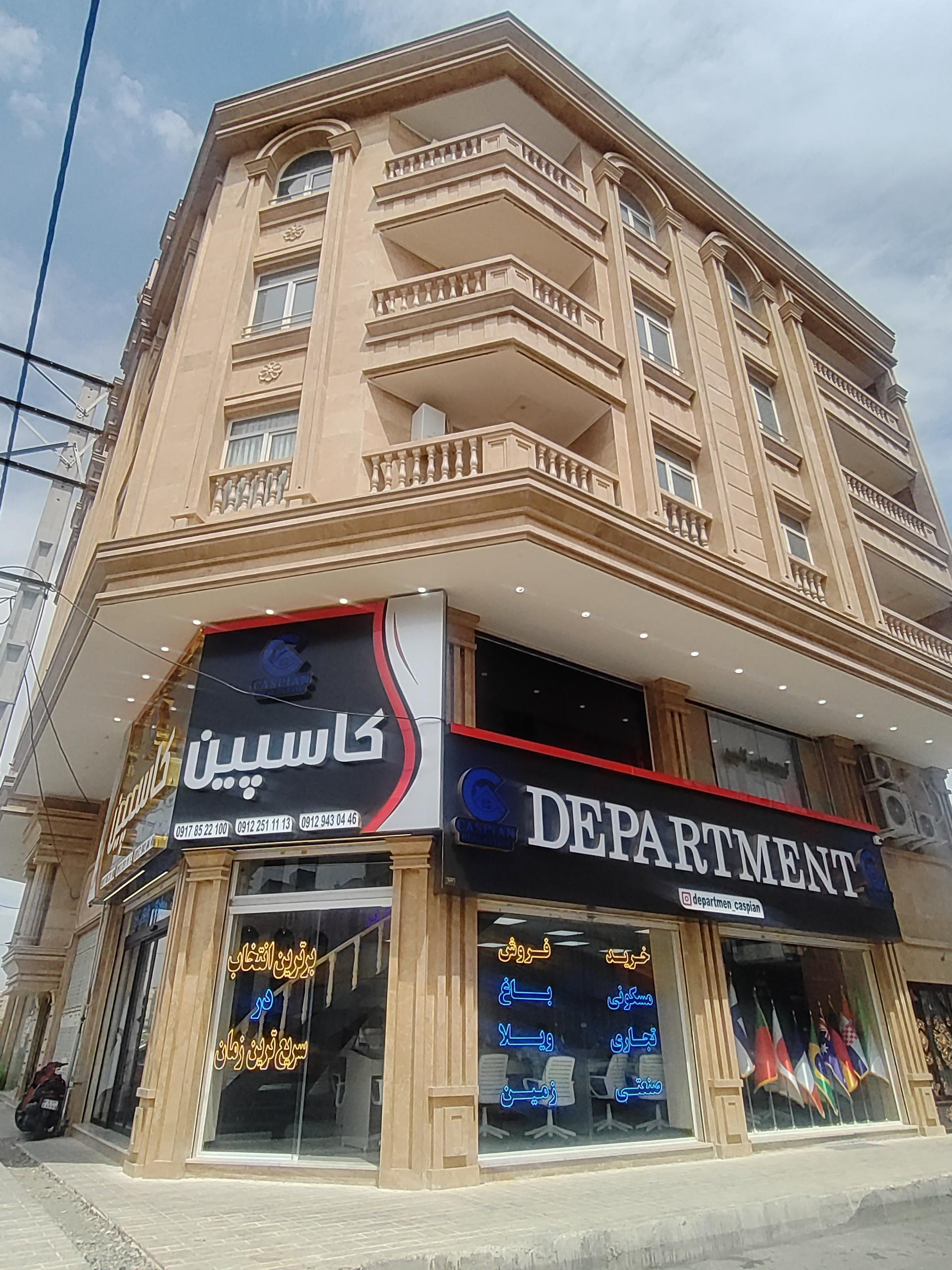عکس دپارتمان کاسپین
