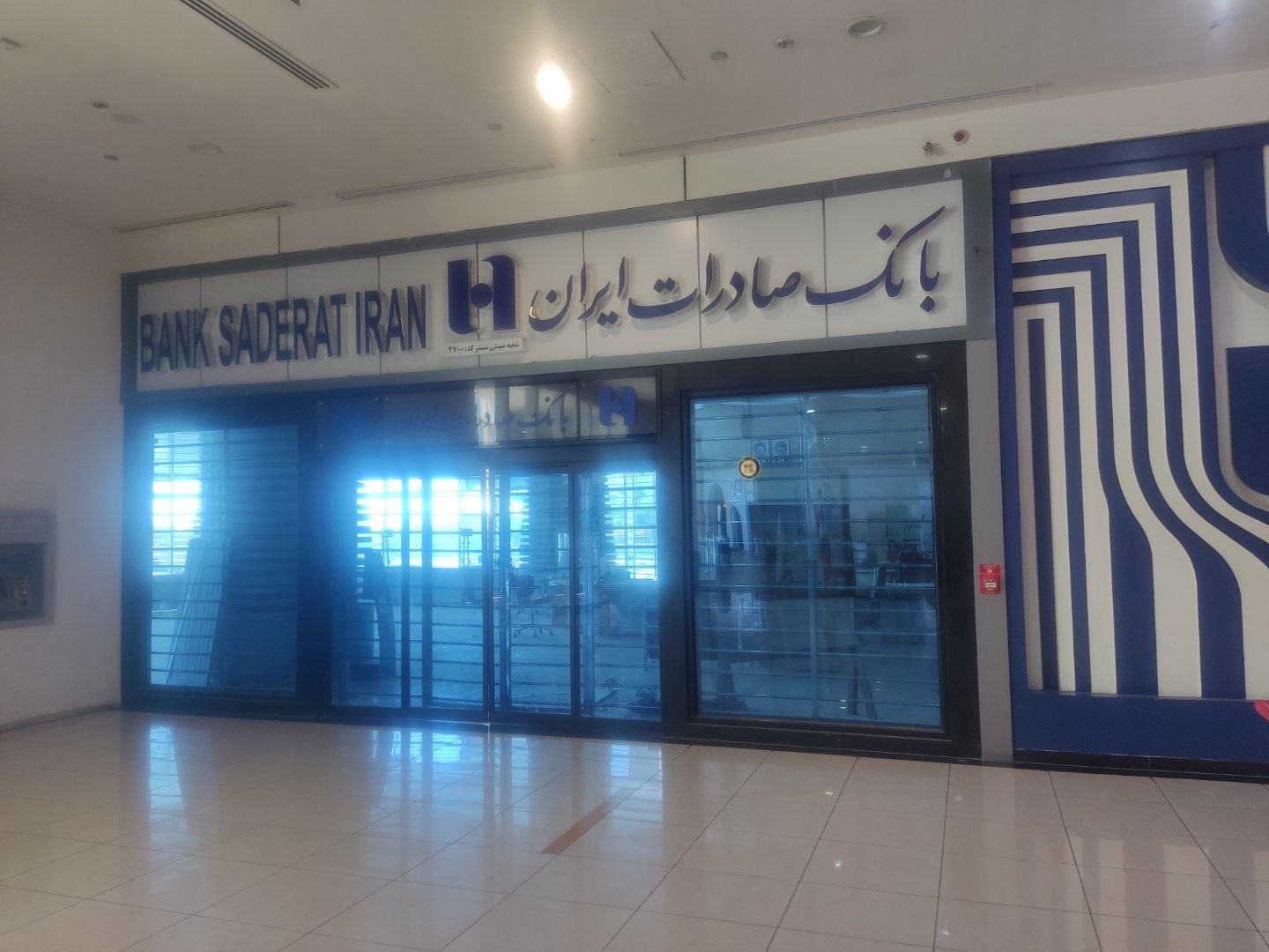 عکس بانک صادرات