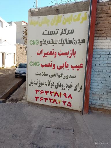 عکس تست مخزن گاز خودرو احمدی