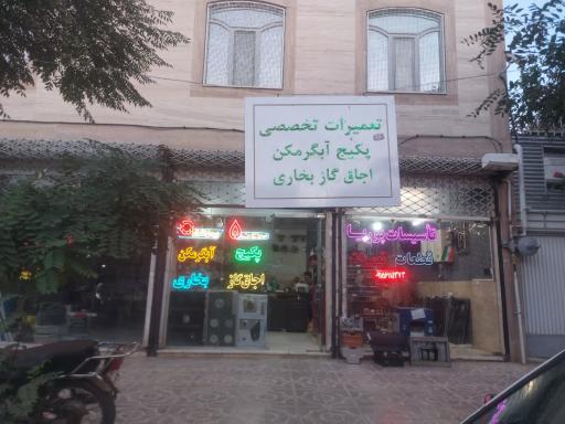 عکس تاسیسات پوریا