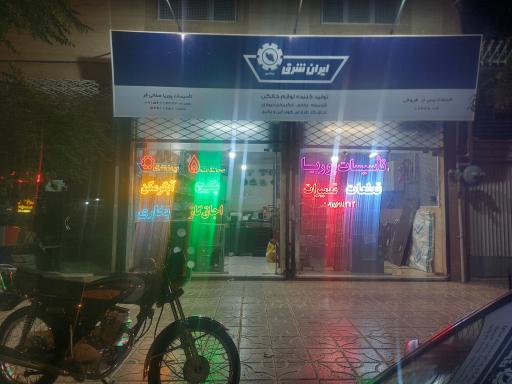 عکس تاسیسات پوریا