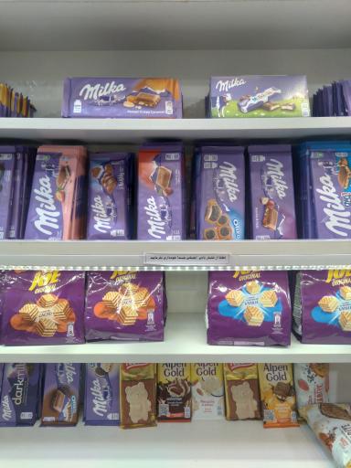 عکس مریخ مارکت(شکلات و پاستیل و تنقلات خارجی)