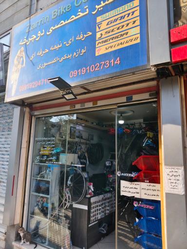 عکس تعمیرگاه تخصصی دوچرخه