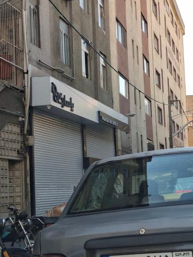 عکس فروشگاه پاسارگاد 
