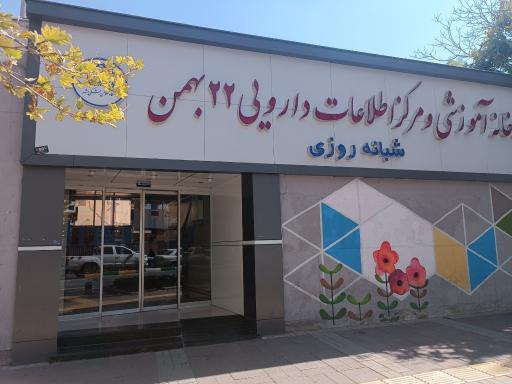 عکس داروخانه 22 بهمن