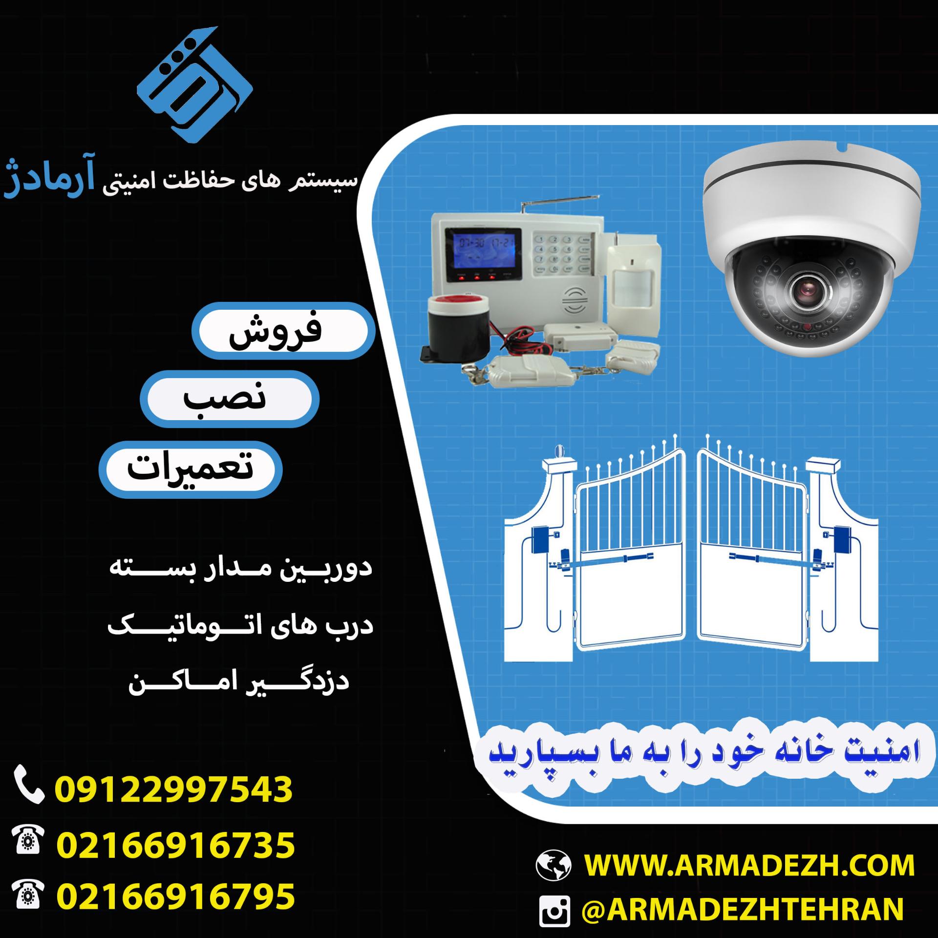 عکس سیستم های حفاظتی ارمادژ 