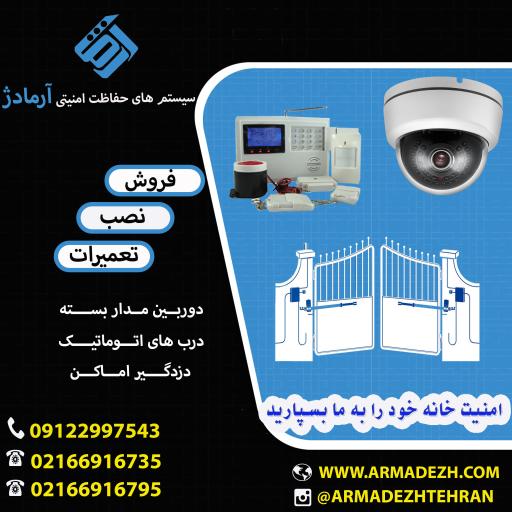 عکس سیستم های حفاظتی ارمادژ 