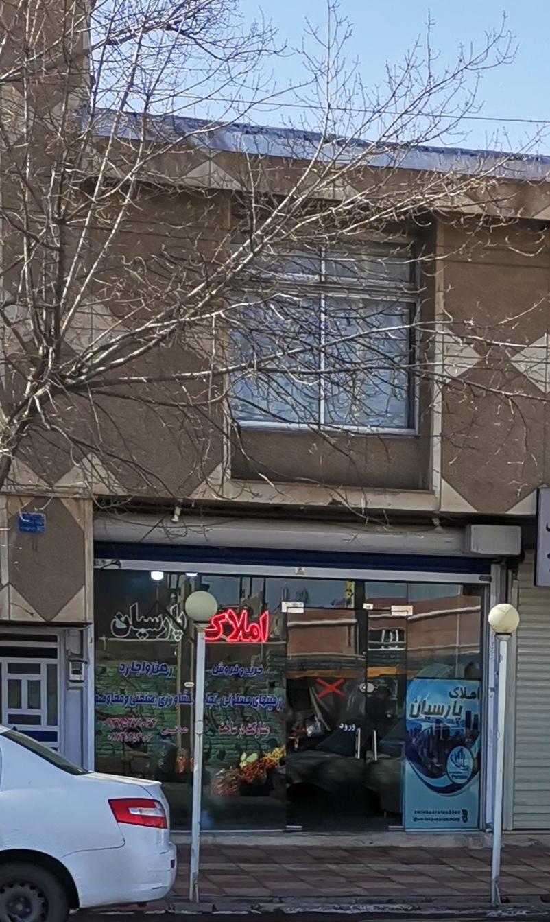 عکس املاک پارسیان 