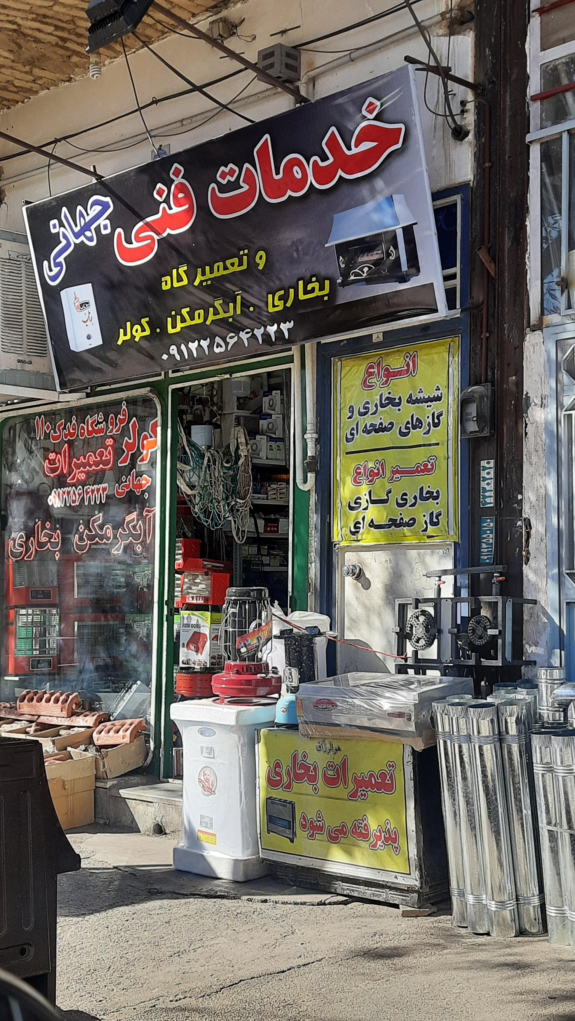 عکس خدمات فنی جهانی