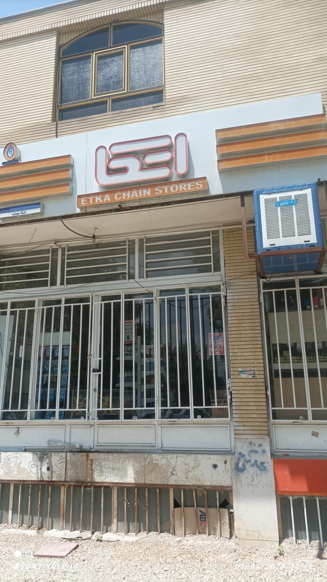 عکس فروشگاه اتکا