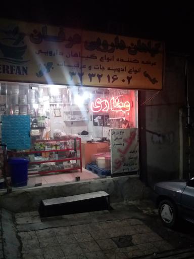 عکس گیاهان داروئی عرفان