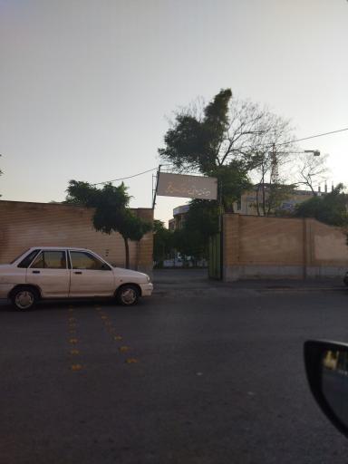 عکس دبیرستان دولتی پسرانه بزرگسالان قفلی