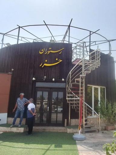 عکس غذای روز رستوران خزر