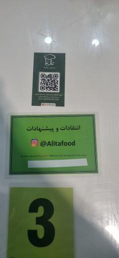 فست‌فود عالیتا