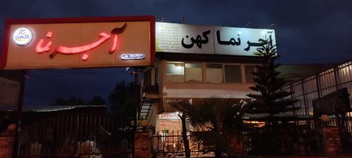 عکس آجر نما کهن شعبه شهسوار