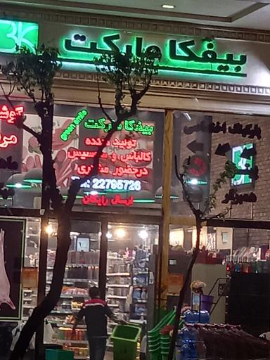 عکس بیفکا مارکت