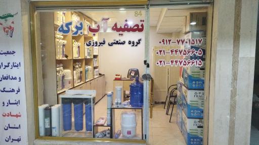 عکس تصفیه اب برکه