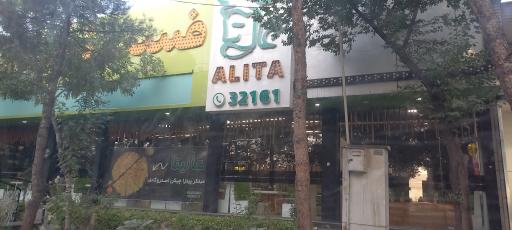 عکس فست‌فود عالیتا