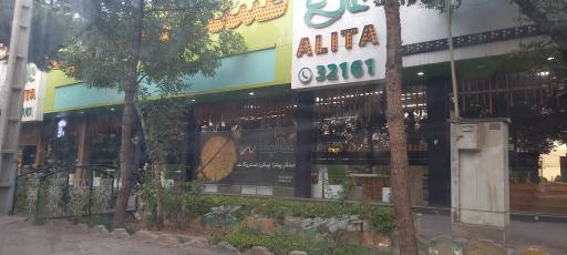 عکس فست‌فود عالیتا