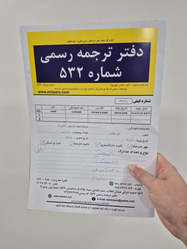 دارالترجمه رسمی 532 میرپارس