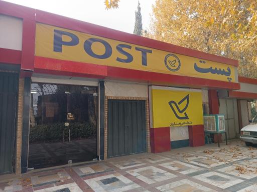 عکس اداره پست