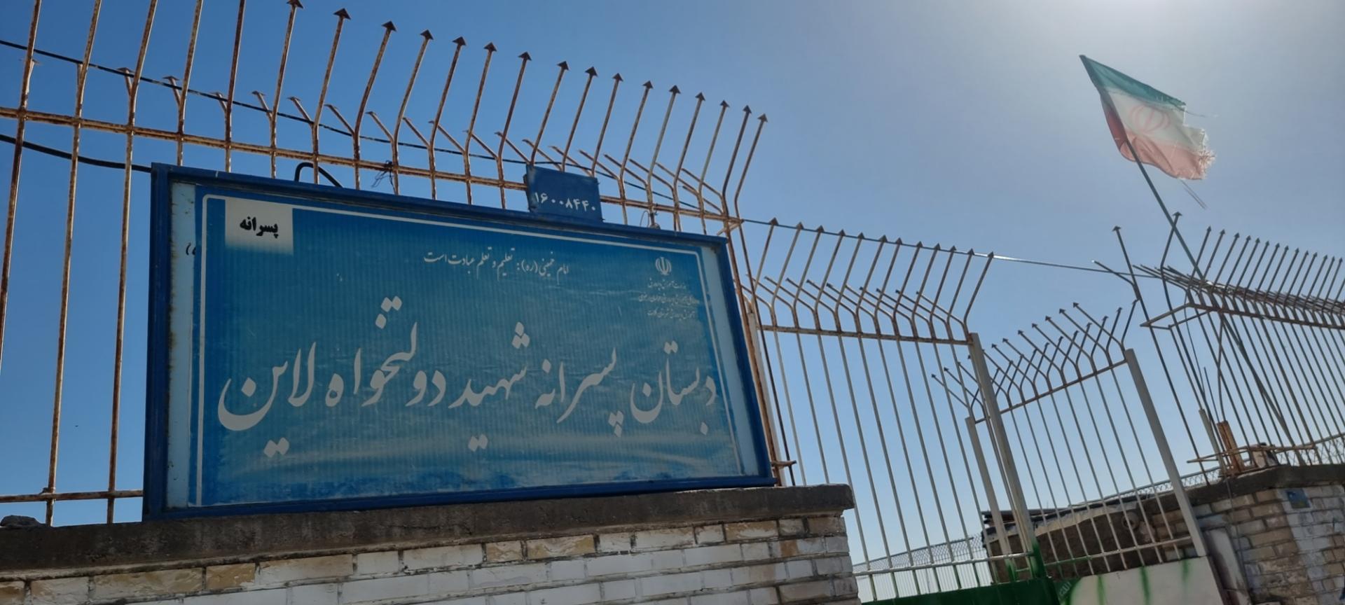 عکس دبستان پسرانه شهید دولتخواه 