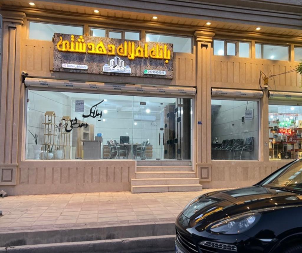 عکس بانک املاک دهدشتی