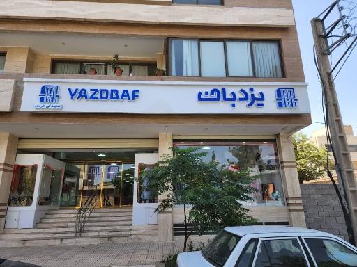 عکس یزدباف نمایندگی کرمان 