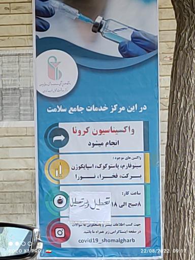 عکس مرکز جامع سلامت سردار جنگل