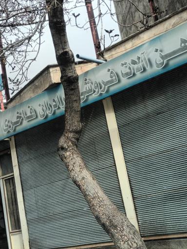 عکس آهن آلات فاخری