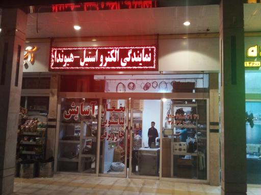 عکس تعمیرات لوازم خانگی آسایش