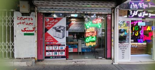 عکس چاپ و تکثیر نیایش